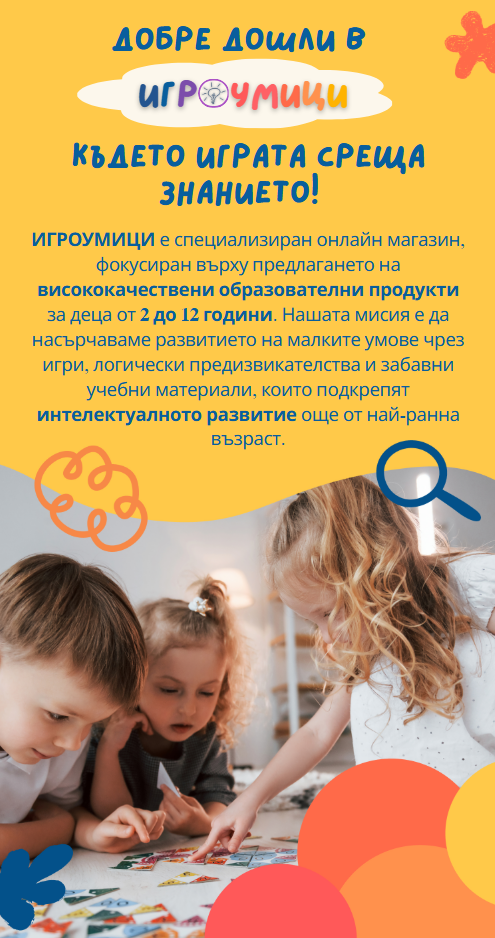 Учи докато се забавляваш!