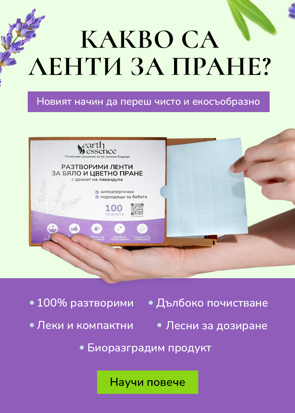 Лавандулова магия