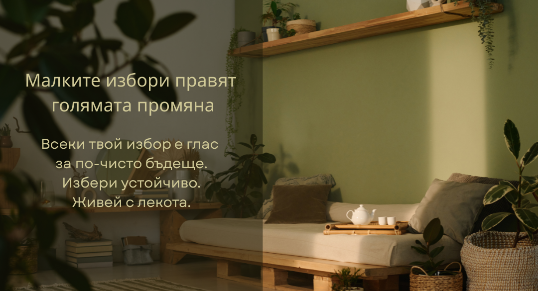 Малките избори правят голямата промяна
