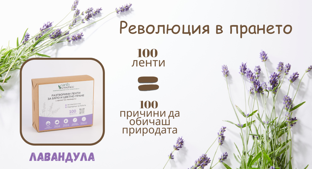 Революция в прането