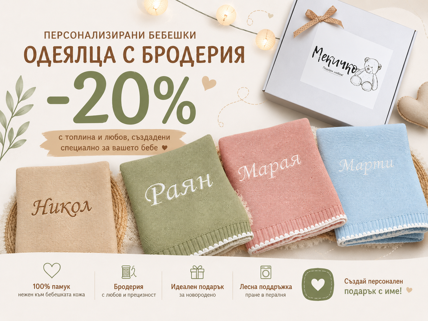 Промоции