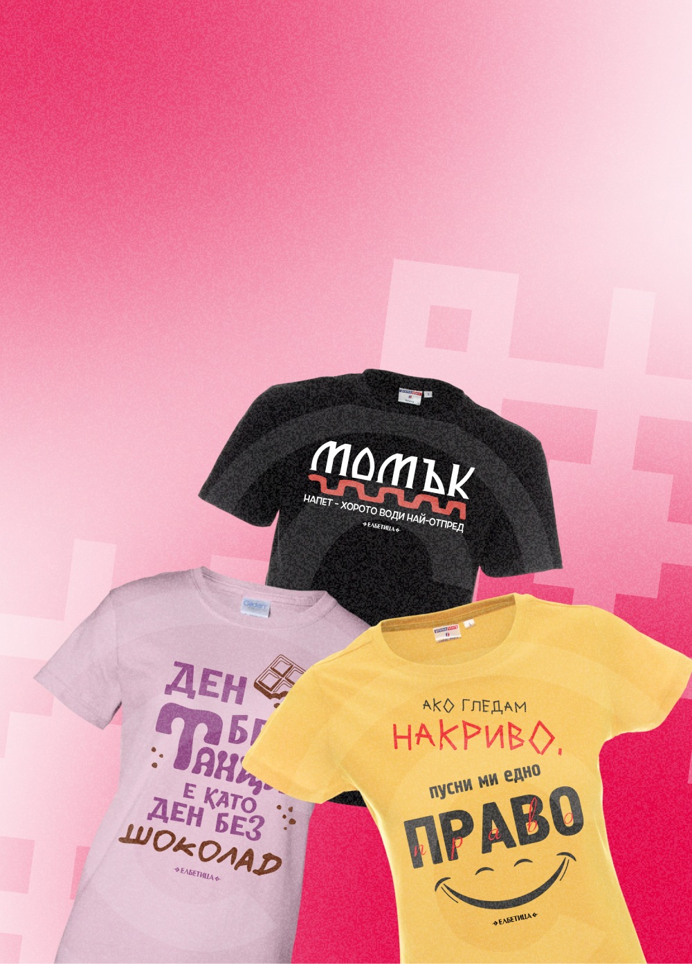 И на чаршията нЕма такъв голЕм избор.