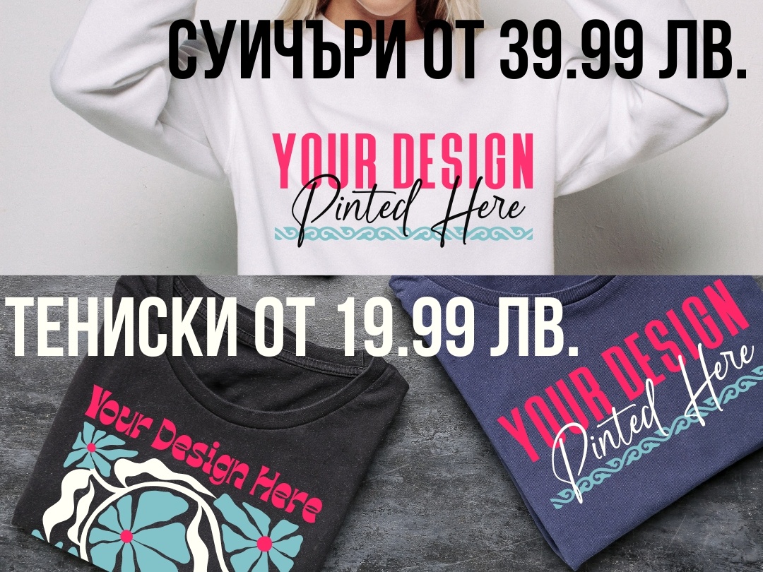 Професионална Бродерия и дигитален печат