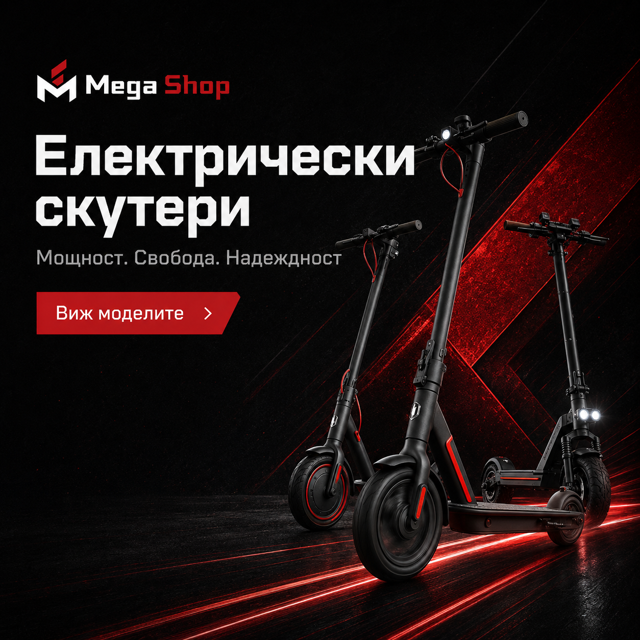 Електрически скутери