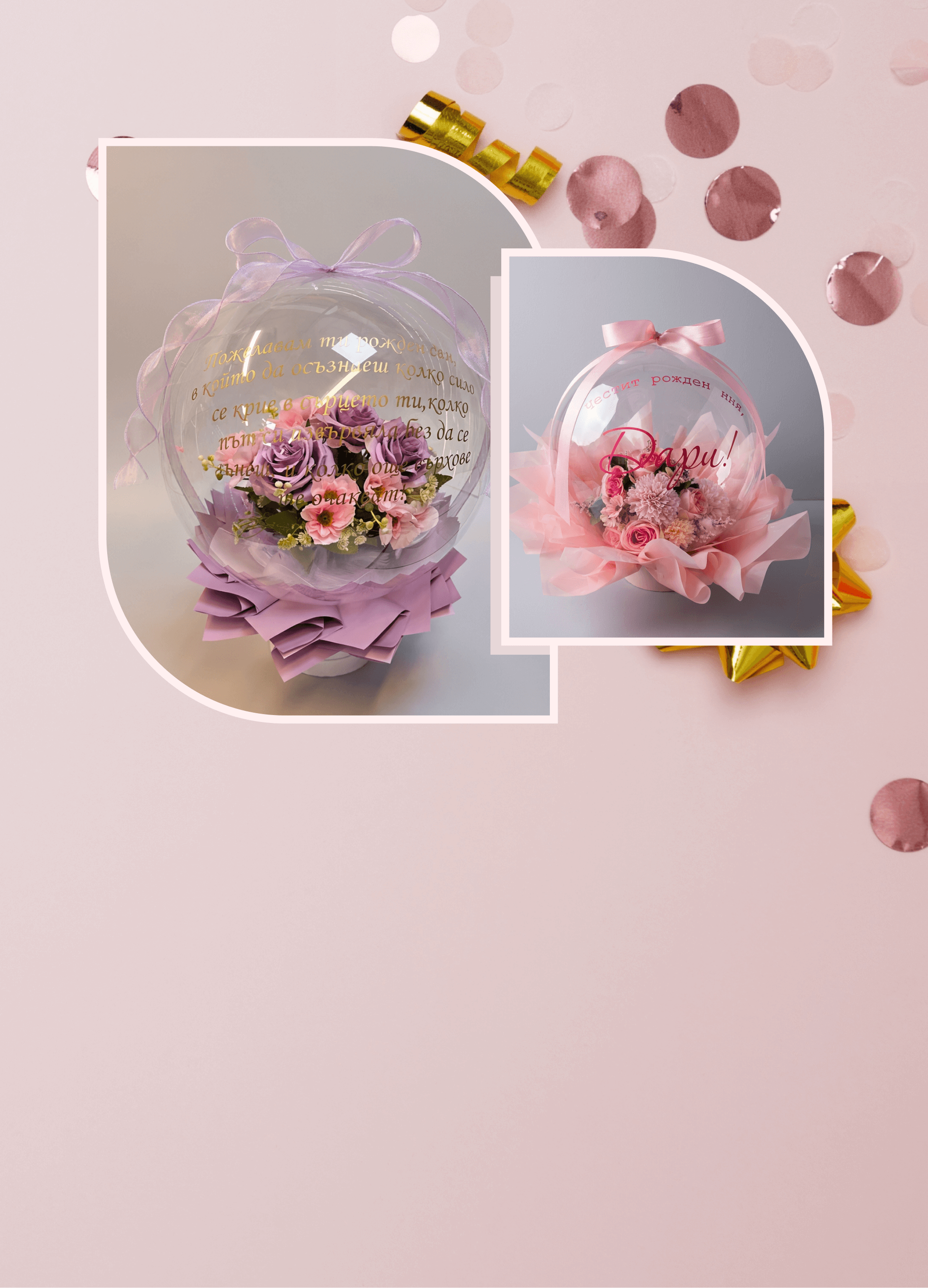 Персонални изделия за незабравими поводи