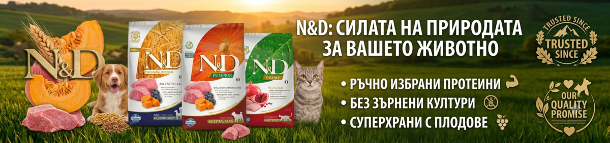 N&D - Силата на природата за вашето животно
