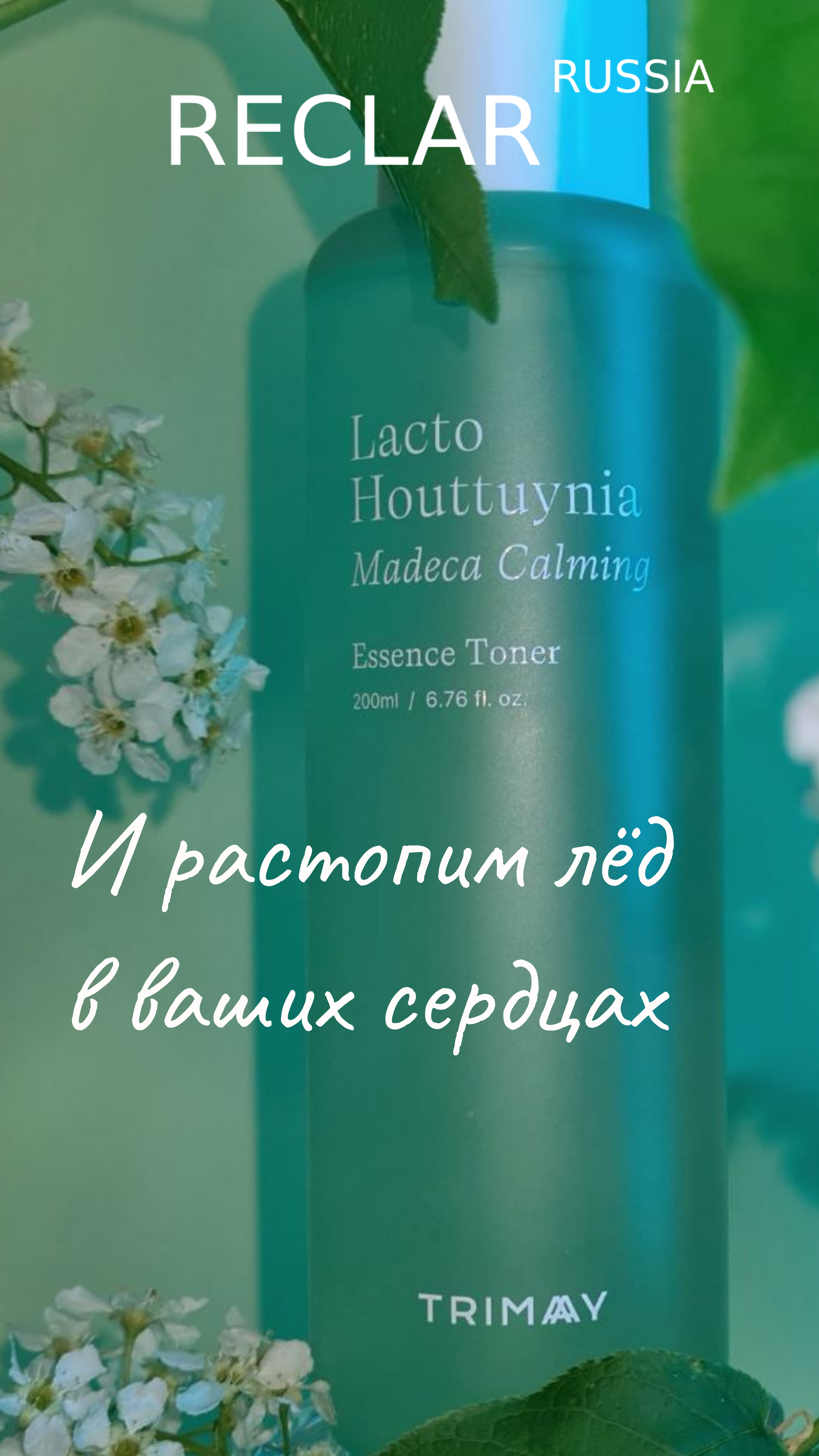 И растопим лёд в ваших сердцах