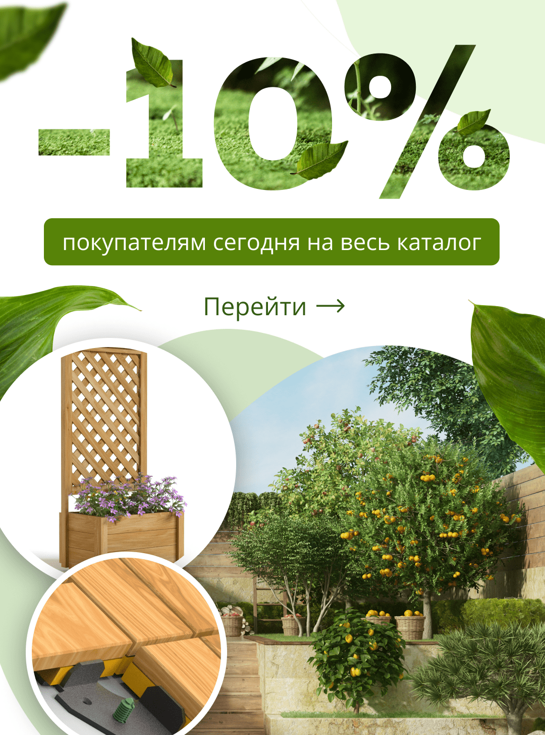 Садовый паркет из лиственницы, кашпо садовые и уличные, стеллажи для ...