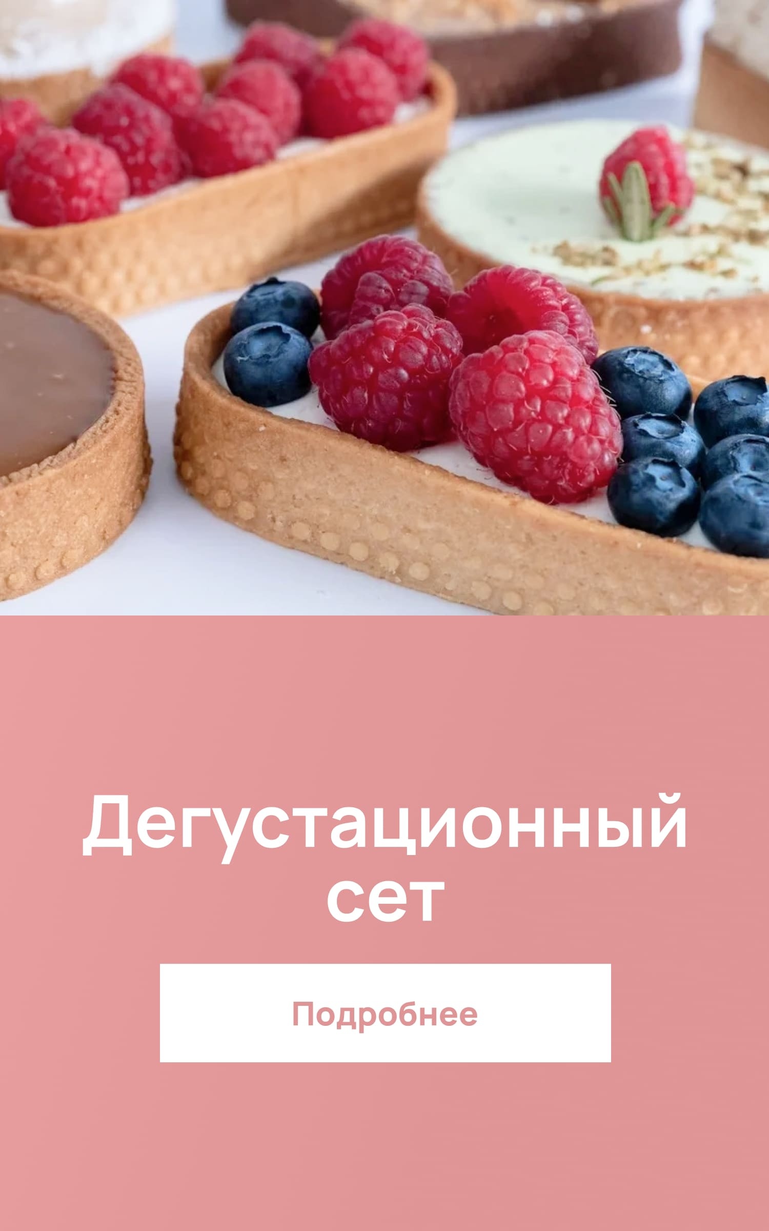 Купить натуральные десерты оптом и в розницу | AMOcake.dessert