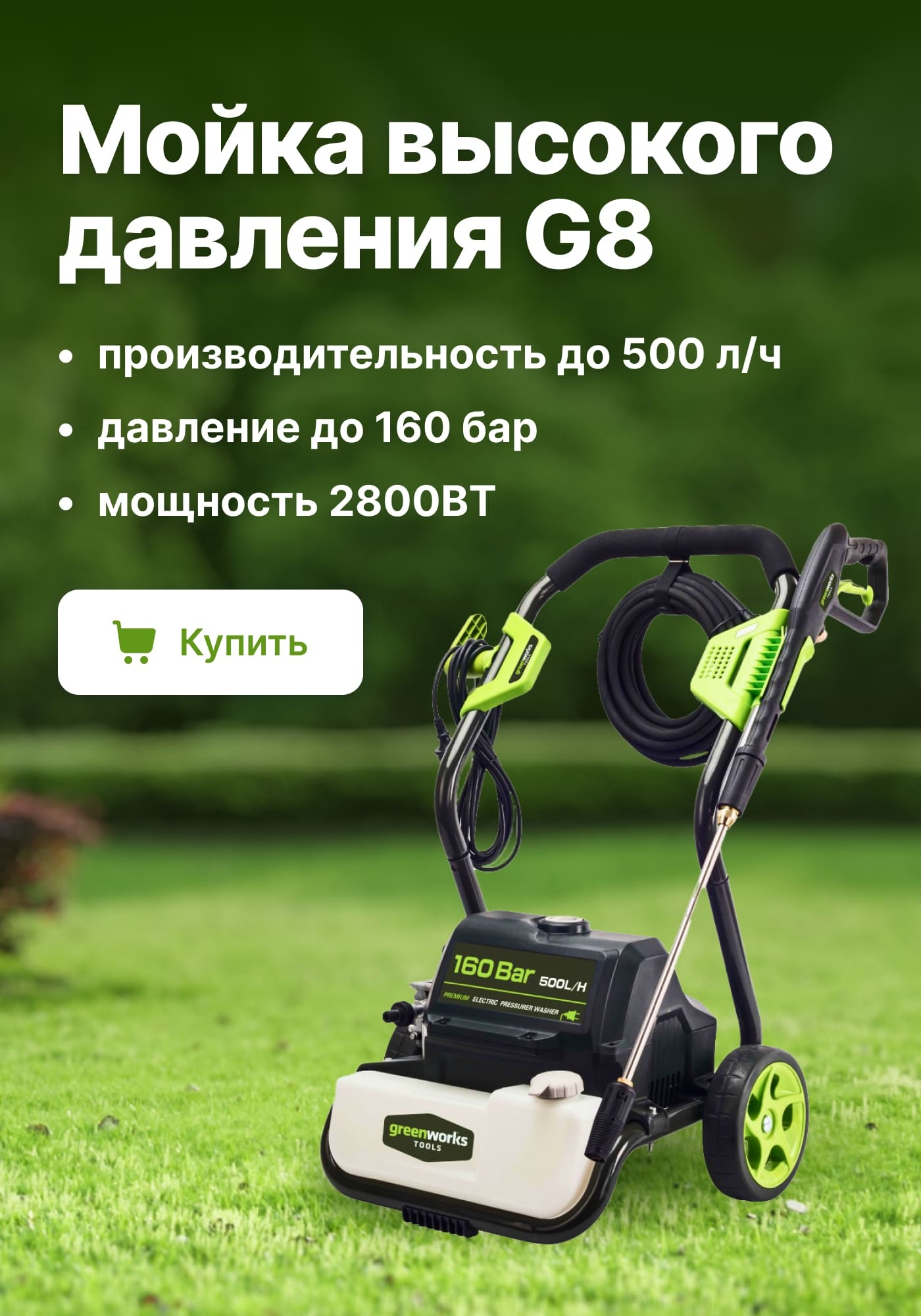 Купить технику и инструмент Greenworks с доставкой по России |  Greenworks.shop