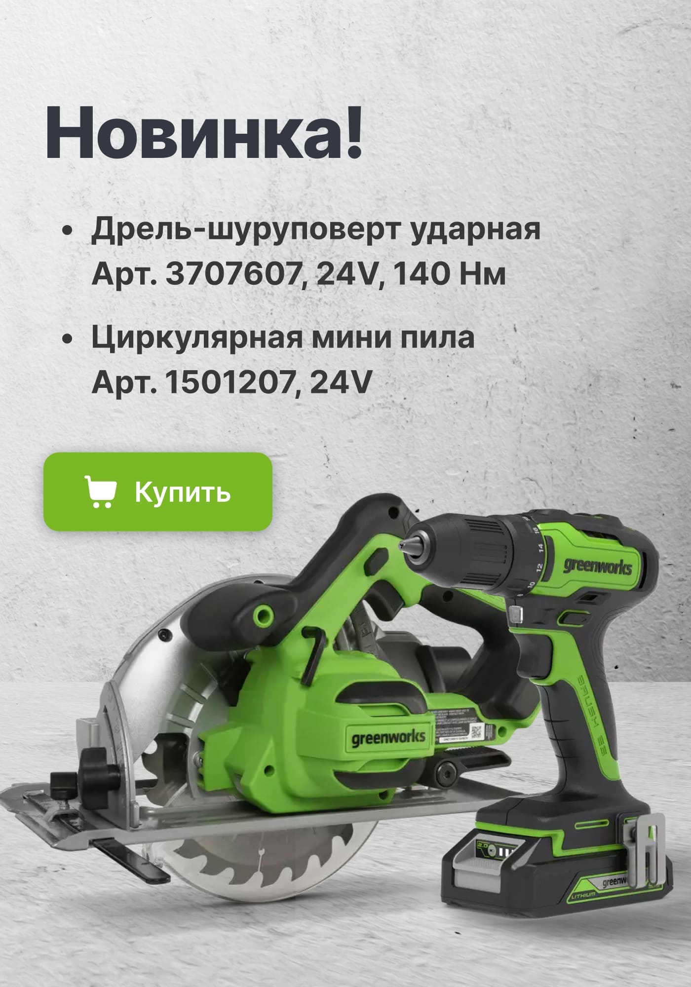 Купить технику и инструмент Greenworks с доставкой по России |  Greenworks.shop