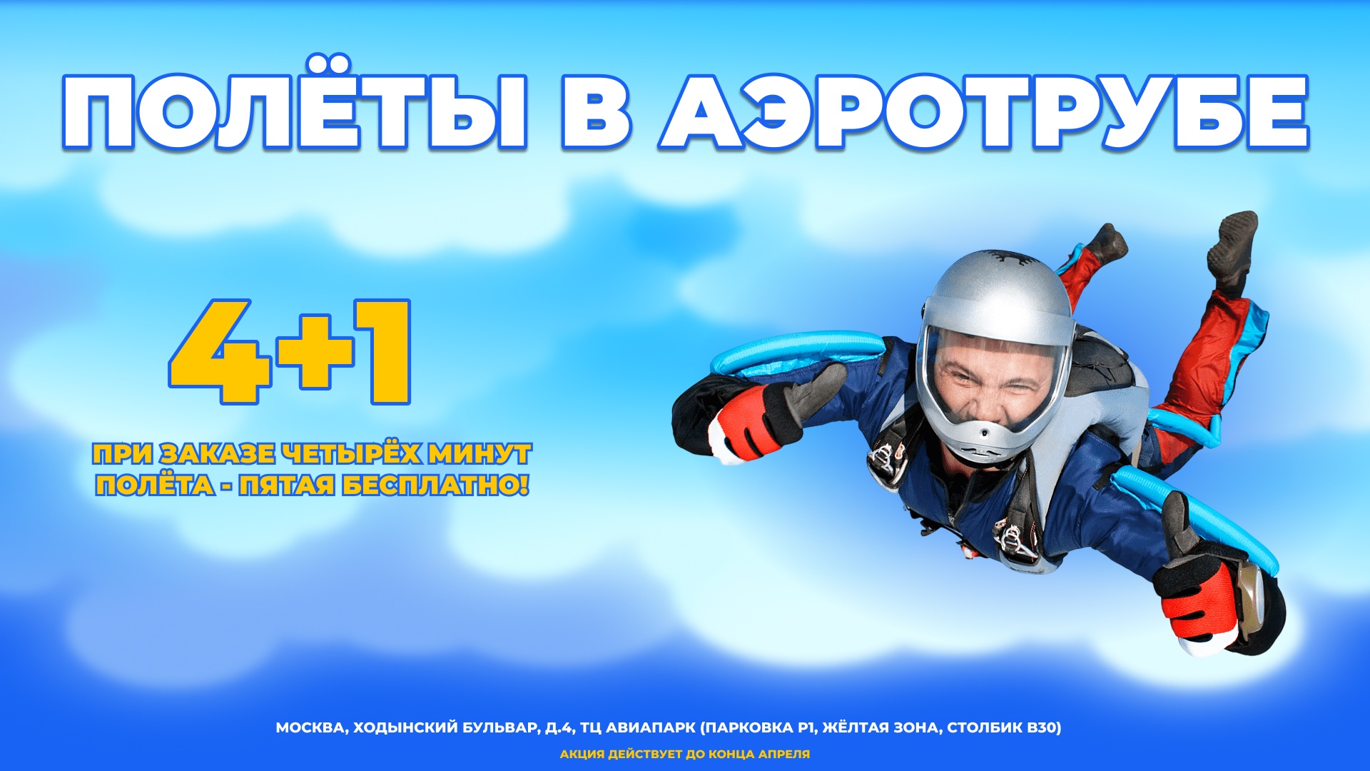 Купить сертификат на полет в аэротрубе в Москве | I CAN FLY