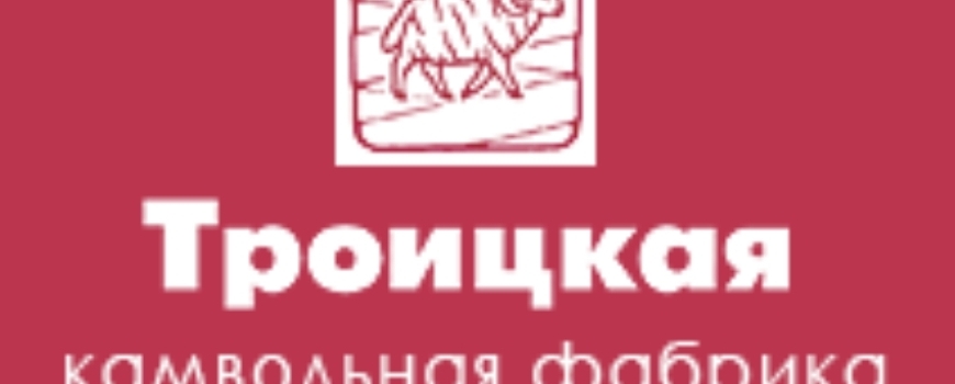 Пряжа Троицка