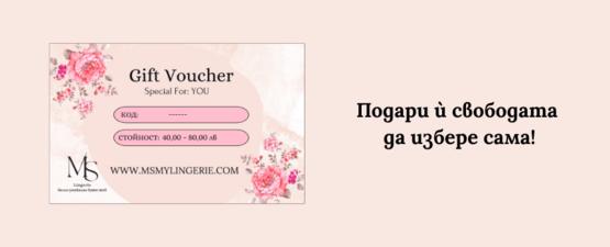 Подаръчни ваучери