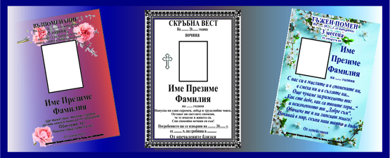 Рамки за некролози