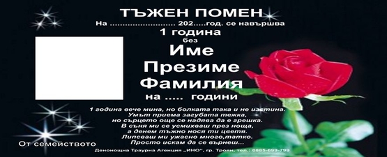 Поръчка на некролози