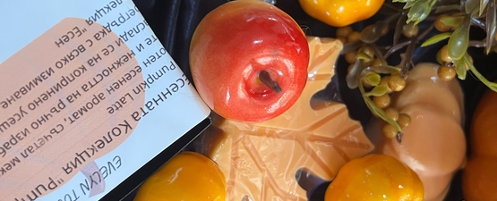 Eсенната Колекция 