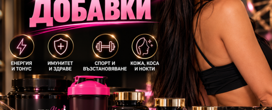 Хранителни добавки
