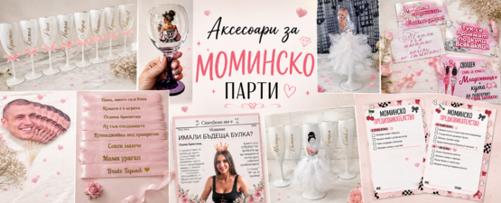 Моминско парти