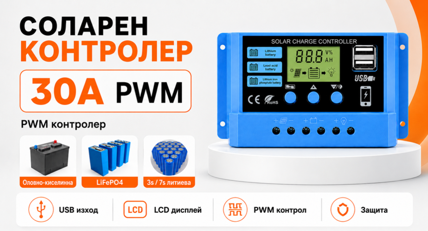 30А PWM Соларен Контролер - Lead Acid , Lifepo4 , LiIon , AGM ..