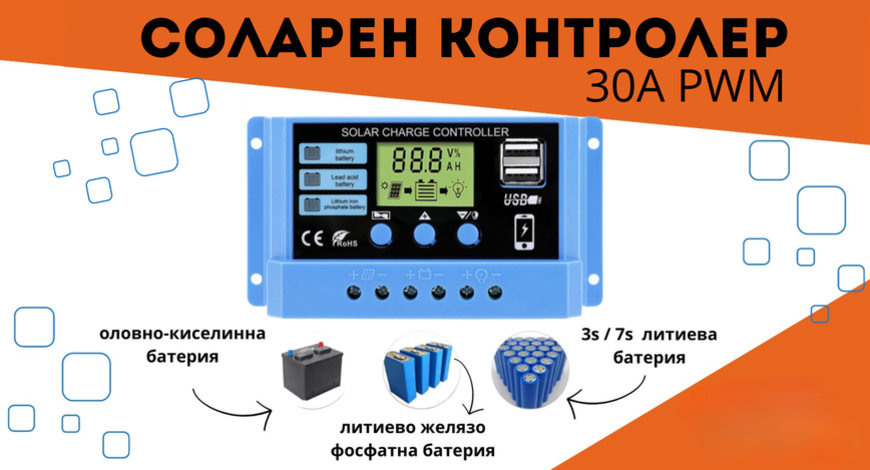30А PWM Соларен Контролер - Lead Acid , Lifepo4 , LiIon , AGM ..
