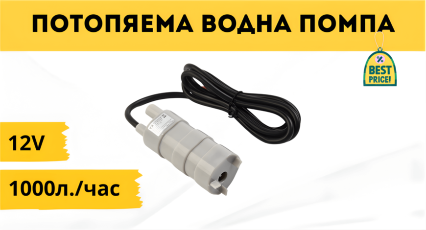 Потопяемя водна помпа 12v 1000л на час