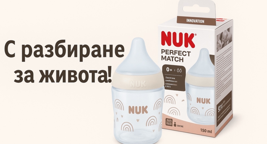 С разбиране за живота!