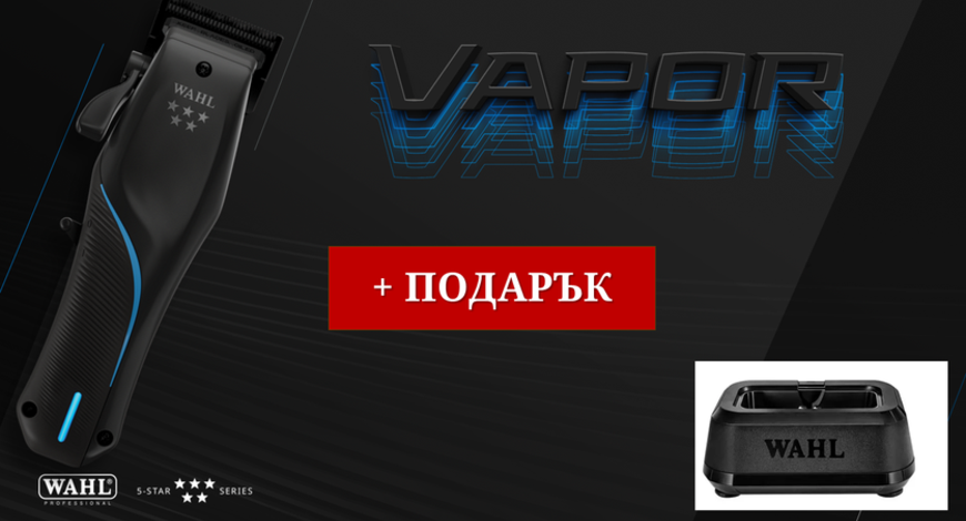 Vapor+подарък