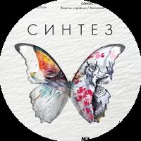 СИНТЕЗ | Живопис и графика | Холограма | VR | Прожекция