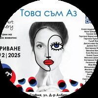 Това съм Аз