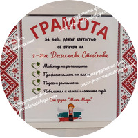 Учител/ Педагог/ Хореограф