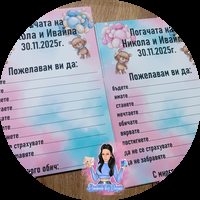 Тема ''Мечета в розово и синьо'' (близнаци)