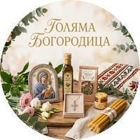 Голяма Богородица