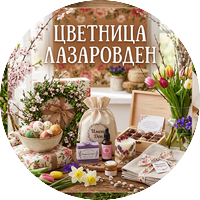 Цветница Лазаровден