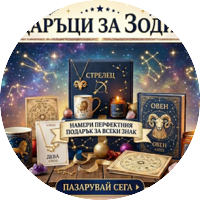 Зодии