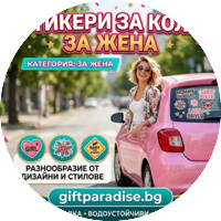 Стикери за Жена