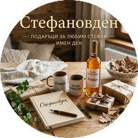 Стефановден