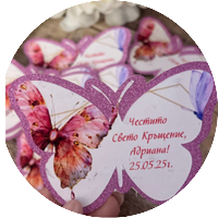 Подаръци за гости