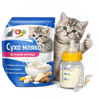Сухо мляко и биберони