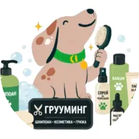 Грууминг и Козметика