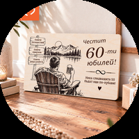 Плакет юбилей