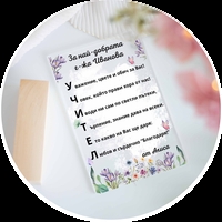 Картички за учители