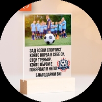 Подаръци за треньор