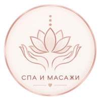 SPA и масажи