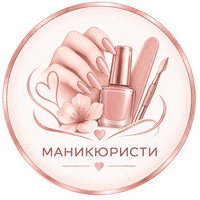 Маникюристи