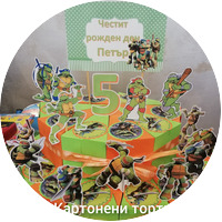 Костенурките Нинджа / Turtles