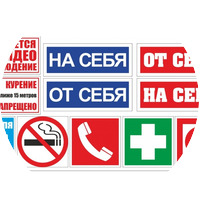 Информационные наклейки
