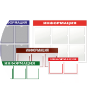 Информационные доски